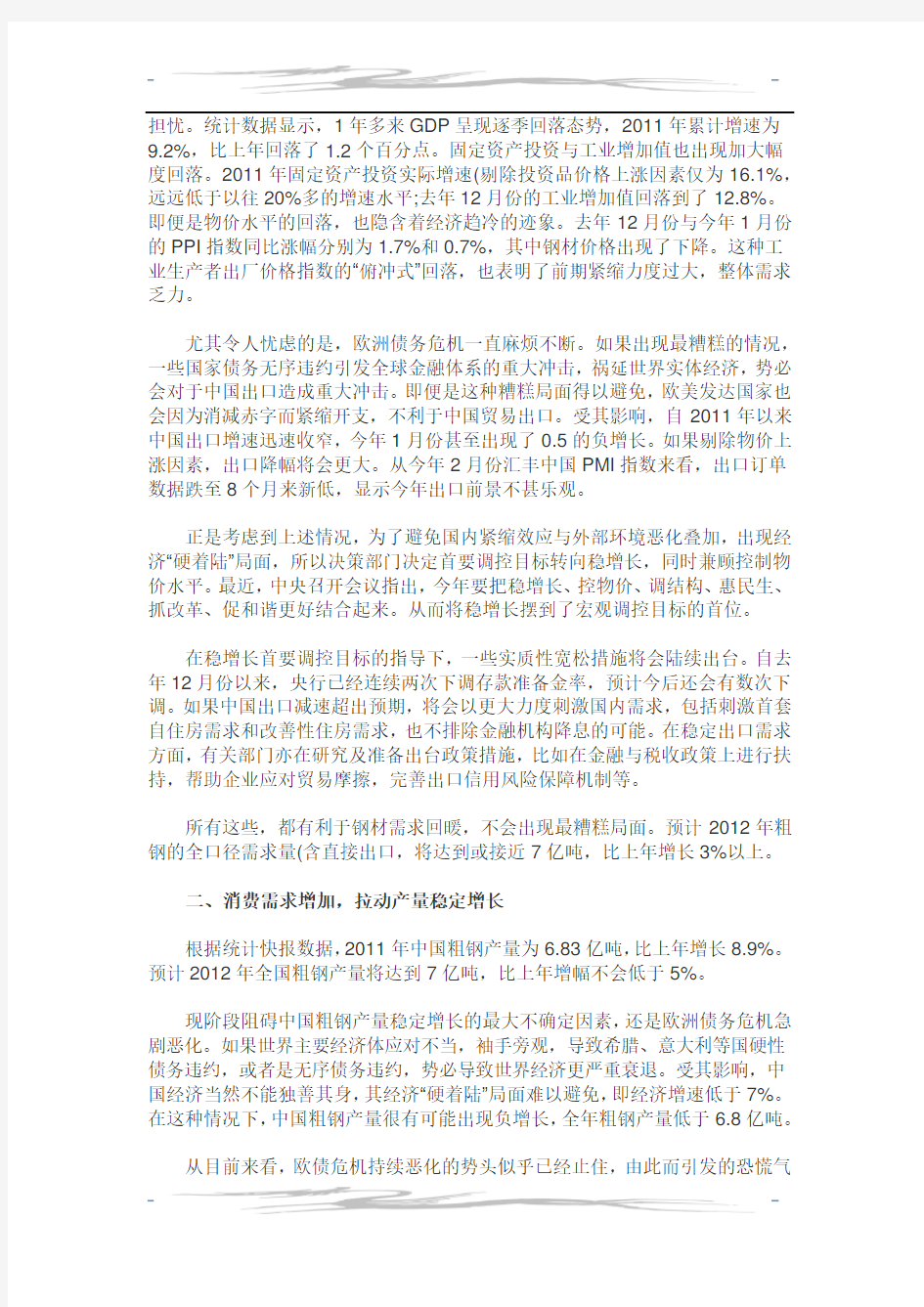 影响钢材价格的因素