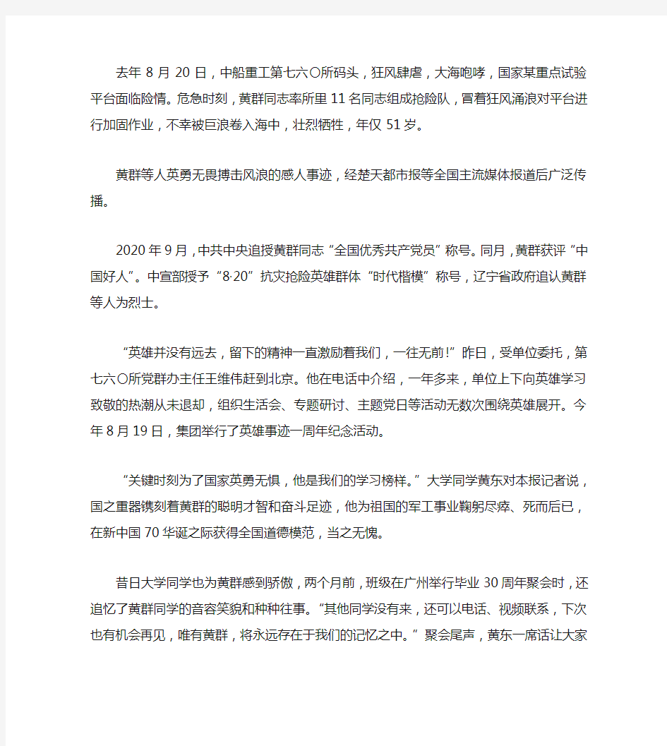 2020第七届全国道德模范人物事迹介绍_全国道德模范学习心得精选