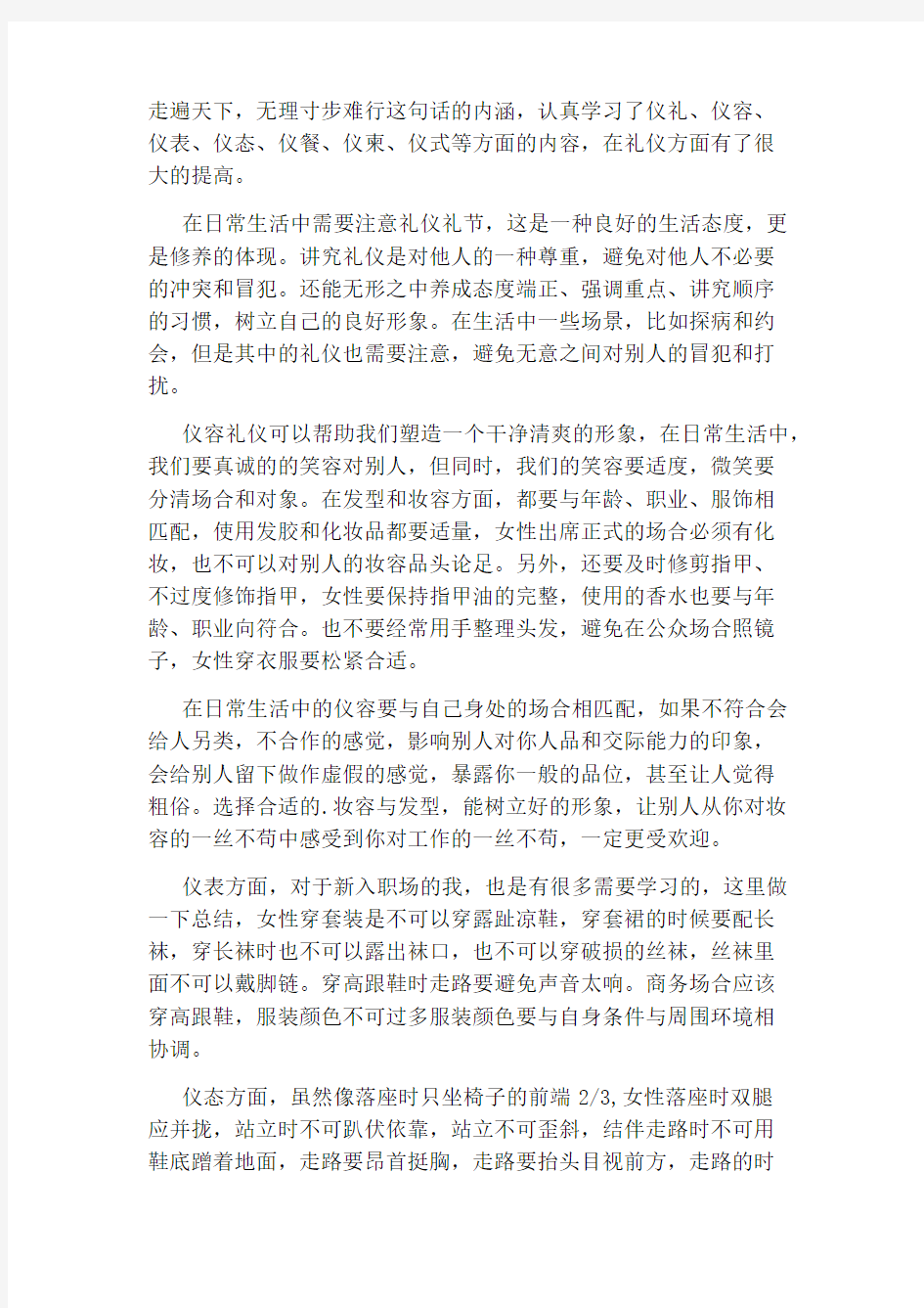 周思敏礼仪讲座培训观后感