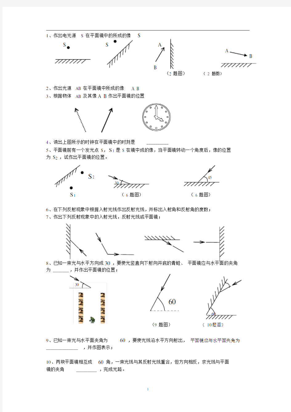 (完整版)八年级上册物理光学作图专题训练.doc