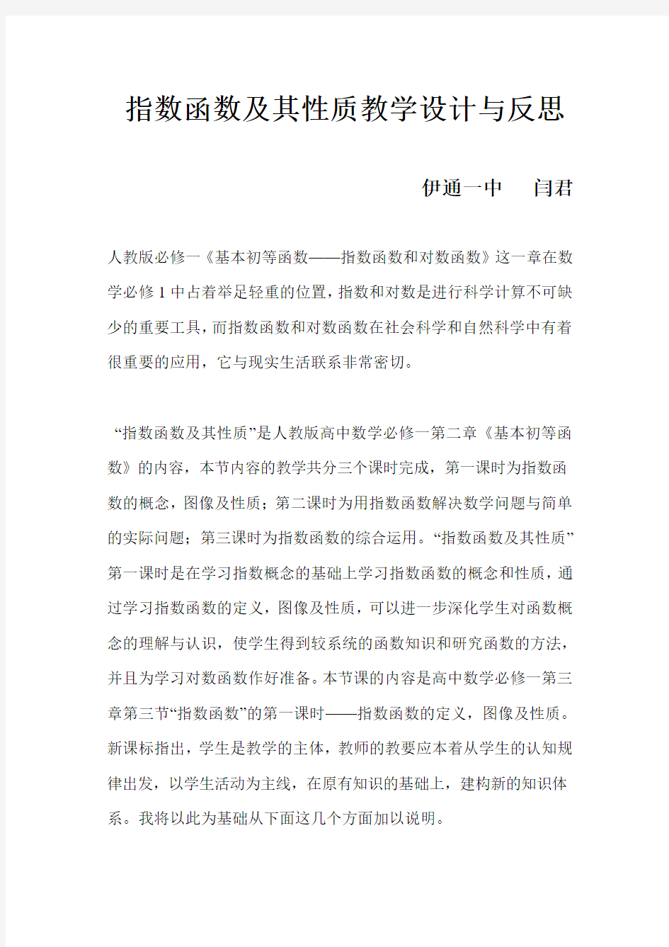 指数函数及其性质教学设计与反思