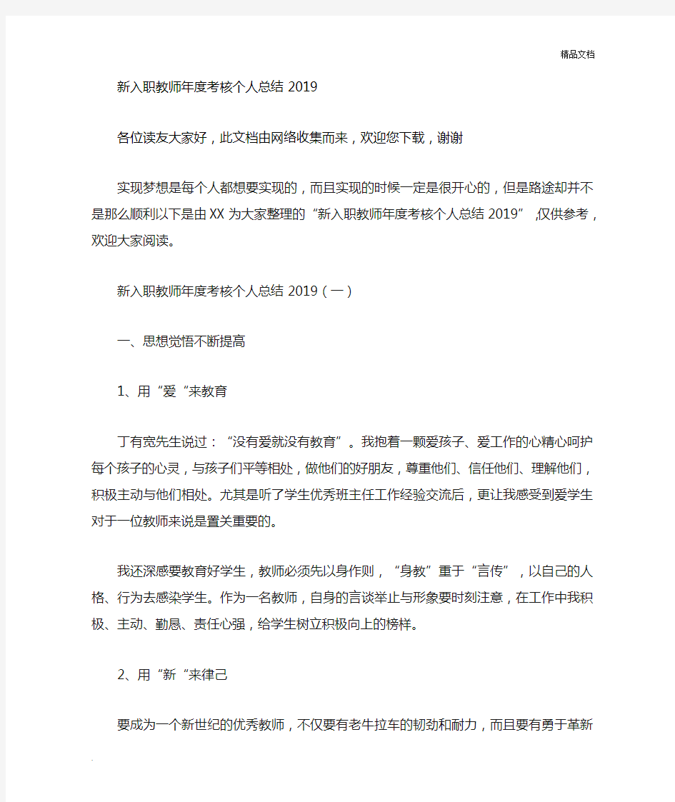 新入职教师年度考核个人总结