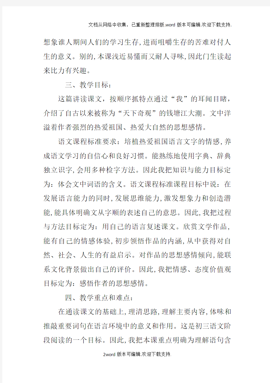 初中八年级语文说课稿我的第一本书