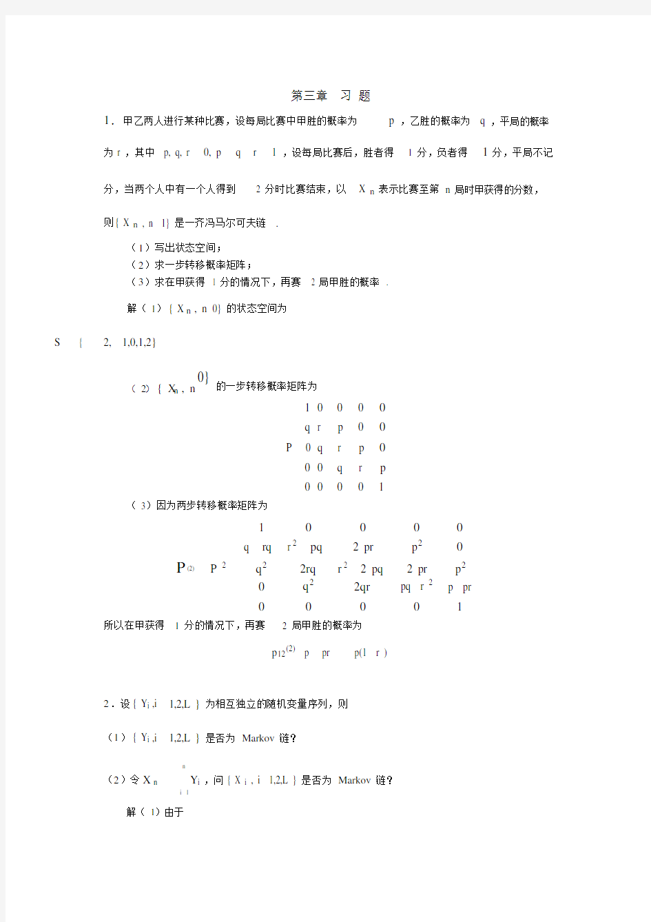 (完整版)上海大学随机过程第六章习题及答案.doc
