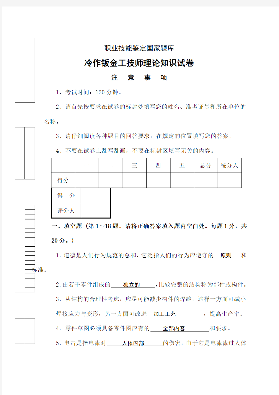 钣金工试卷 答案 