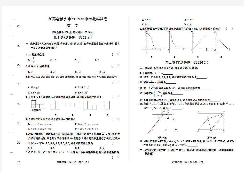 2019年江苏省淮安市中考数学试卷及答案解析