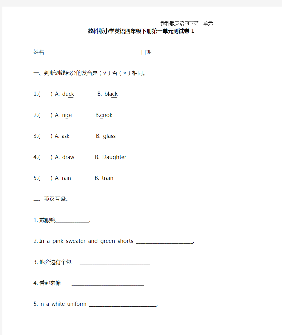 教科版小学英语四年级下册第一单元测试卷