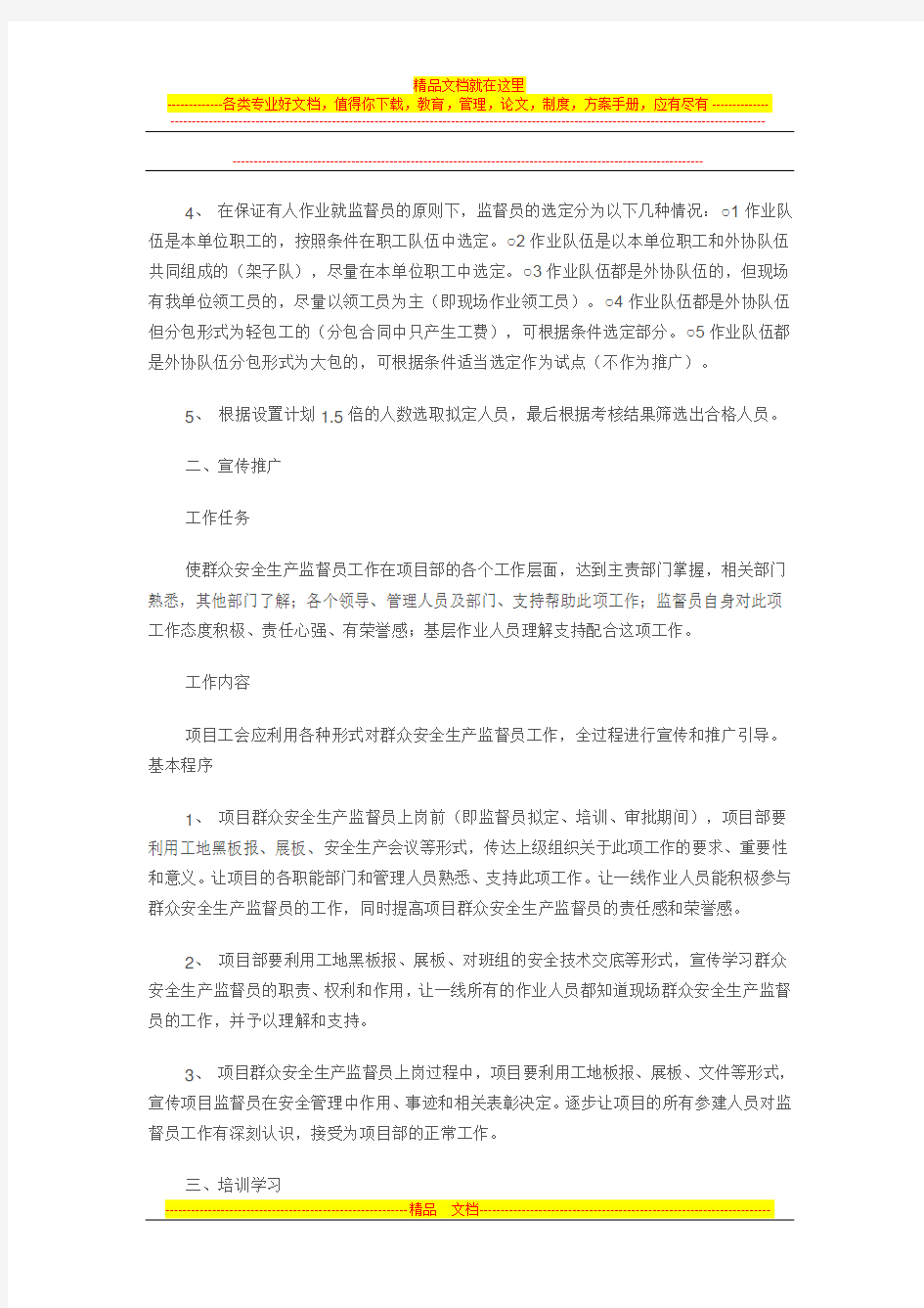 中国中铁一局集团有限公司工会群众安全生产监督员工作手册