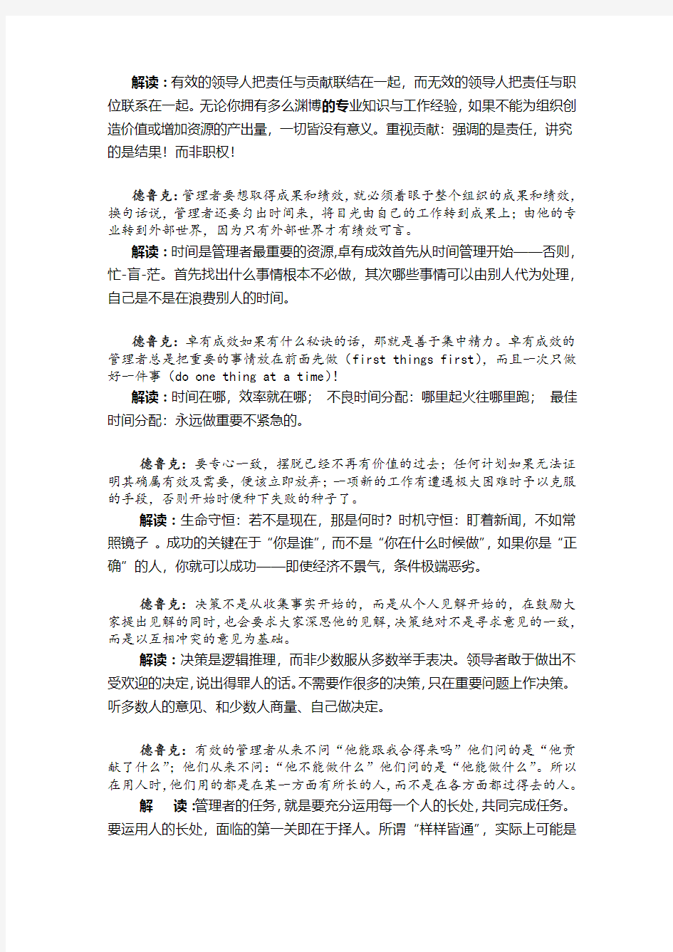 《卓有成效的管理者》经典解读