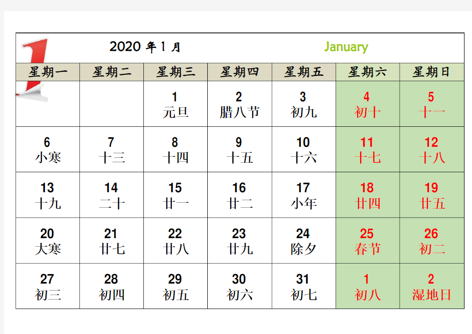 2020年日历A4打印版