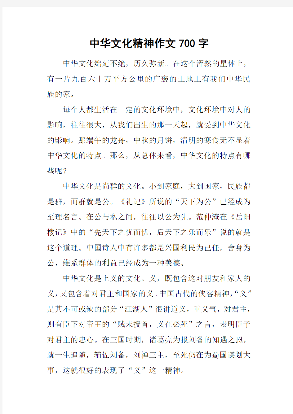 中华文化精神作文700字