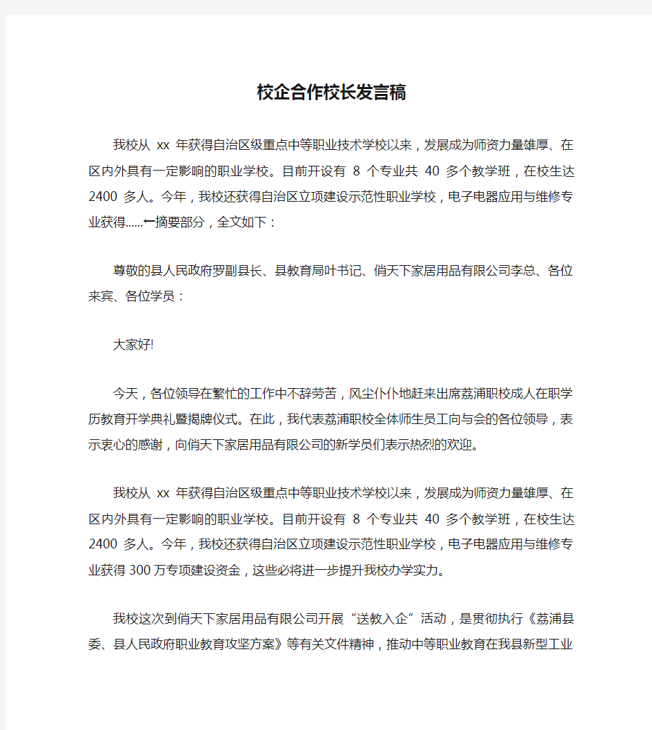 校企合作校长发言稿