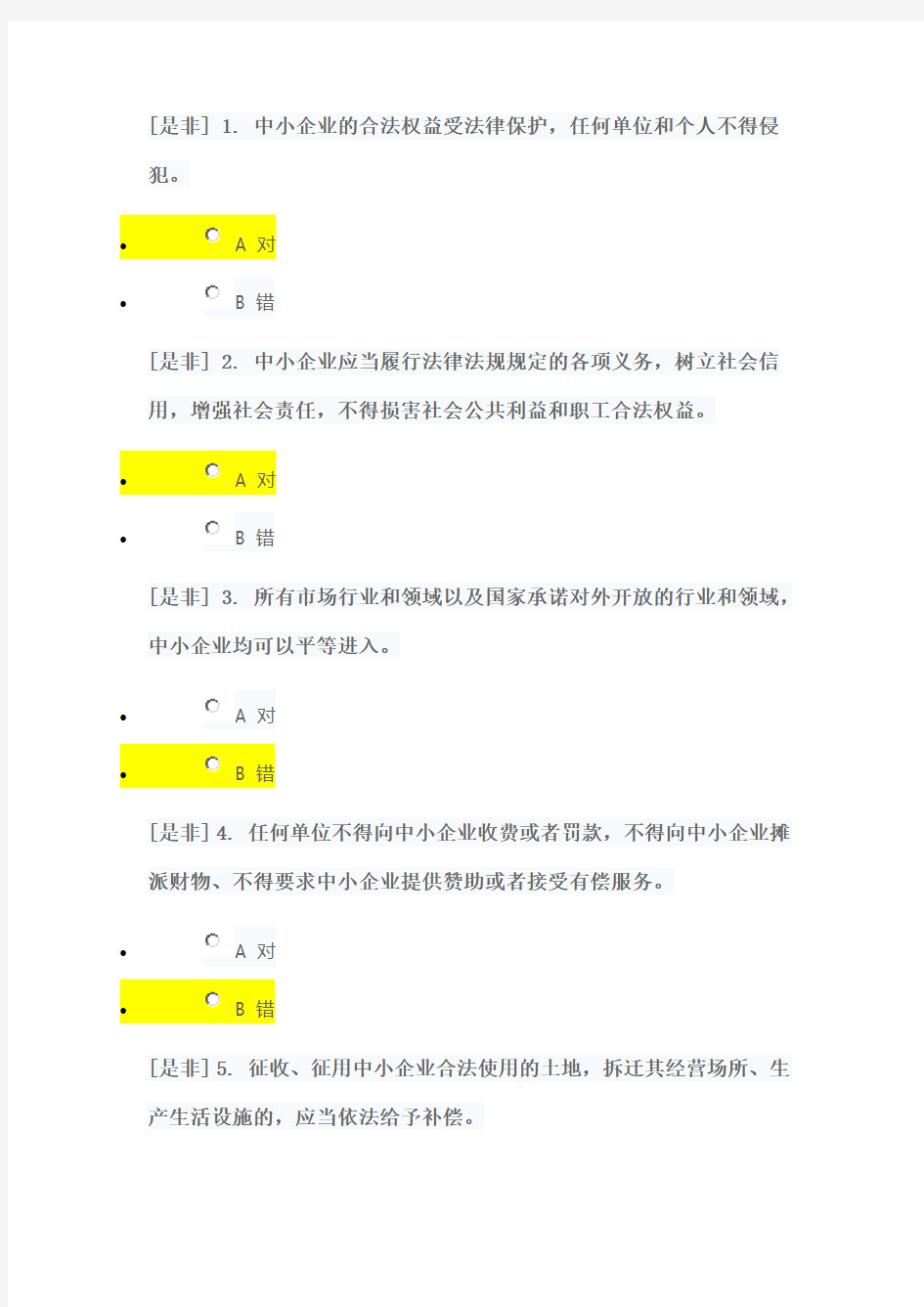 2019年普法考试法治化营商环境练习题答案