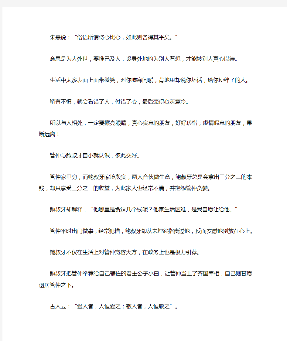 将心比心,方得人心(深度好文)