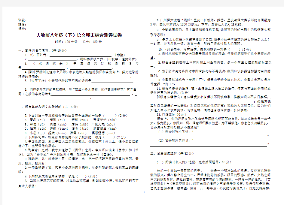 人教版八年级下语文期末考试卷附答案