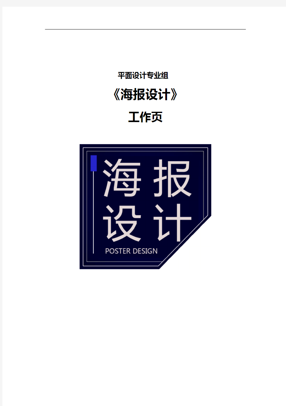 海报设计项目四 “手语操”宣传海报