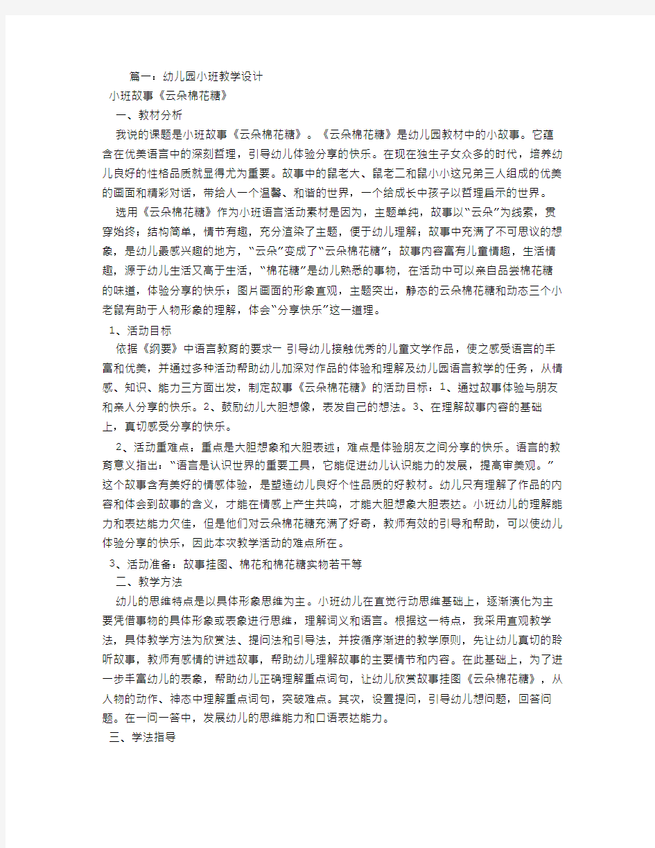 幼儿小班教学设计方案