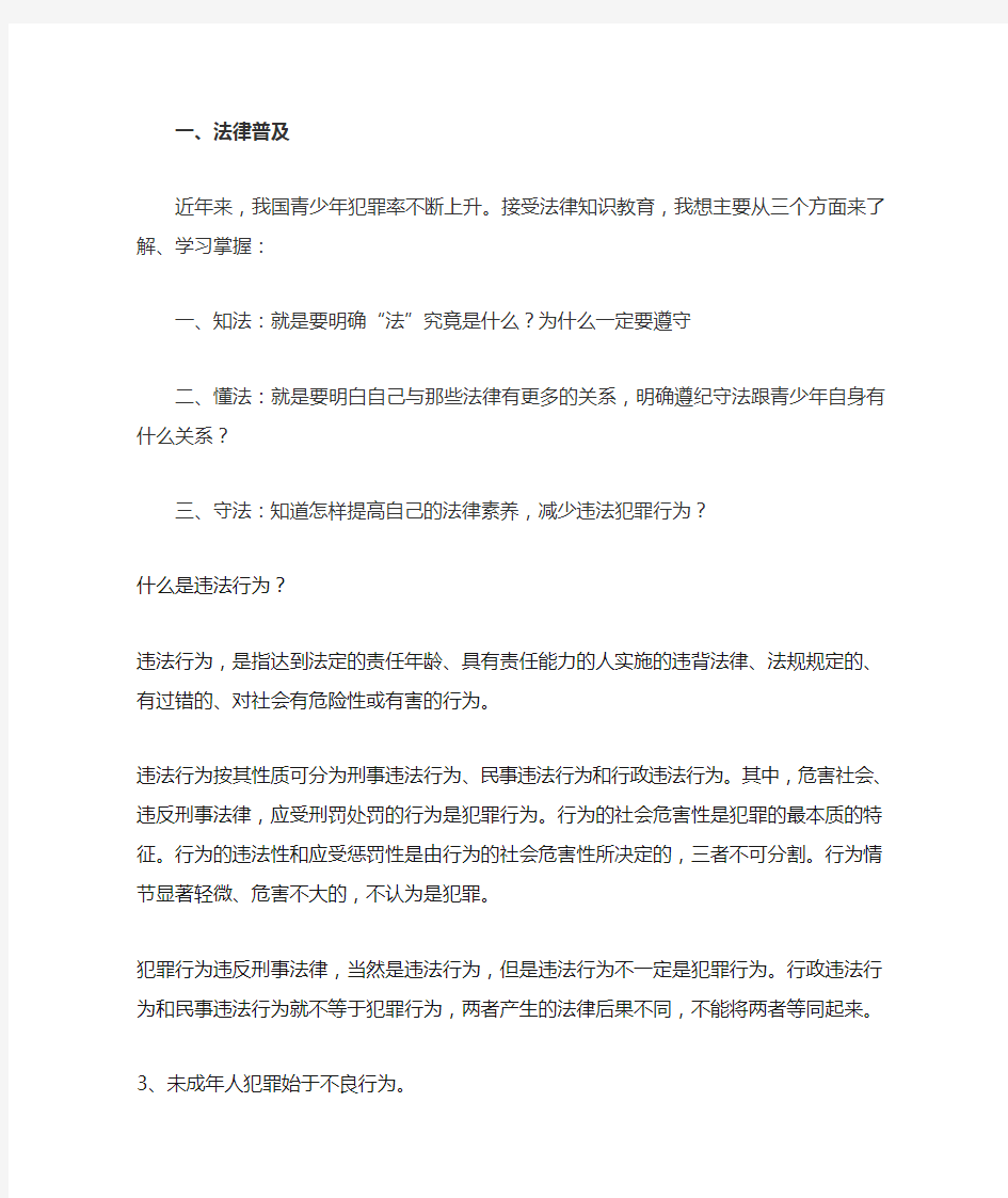 校园法制宣传资料(完整资料).doc