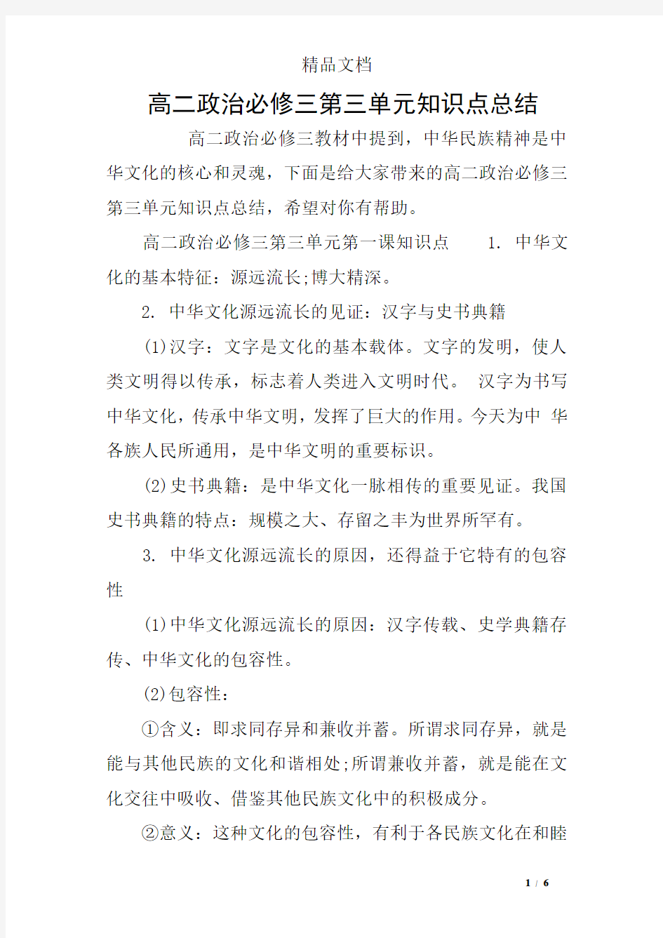 高二政治必修三第三单元知识点总结