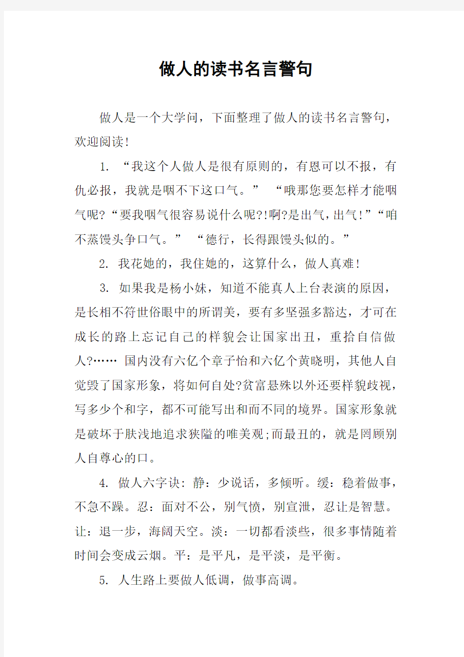 做人的读书名言警句