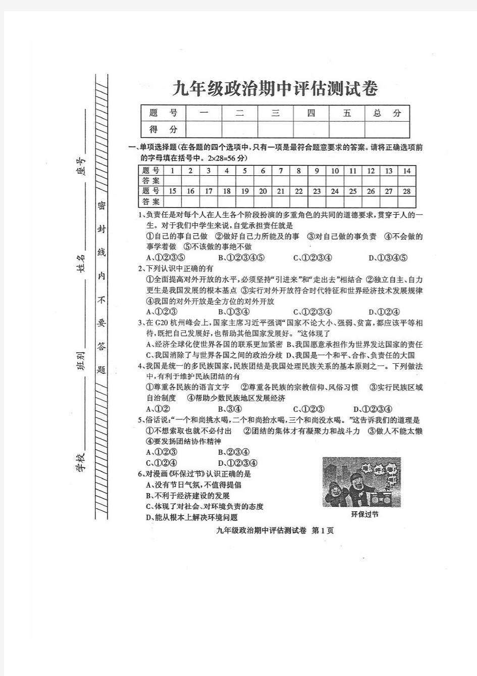 九年级政治期中考试试卷及答案