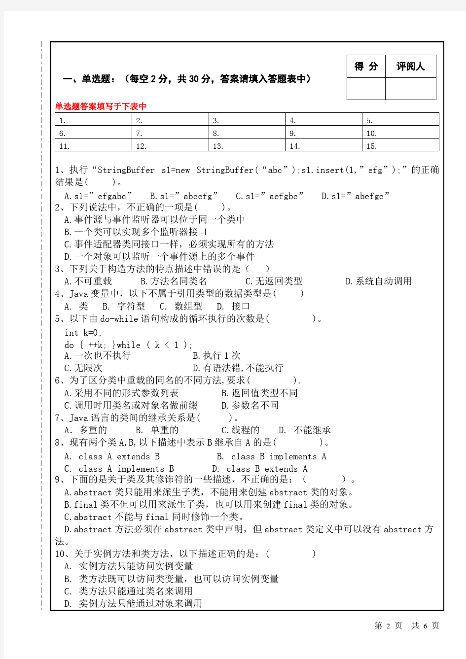 南昌大学2016JAVA程序设计试卷B卷