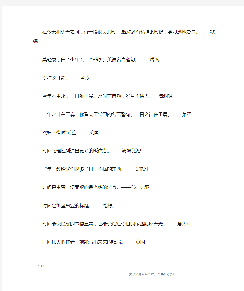 关于珍惜时间的名言警句100句_名人名言