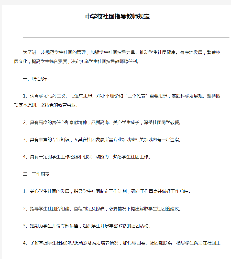 中学校社团指导教师规定