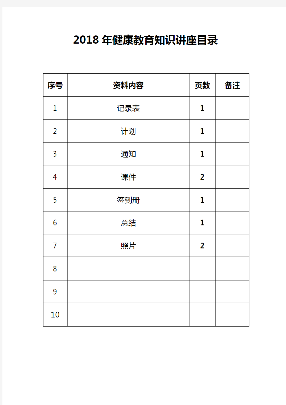 第二期健康教育讲座(老年人中医药保健)