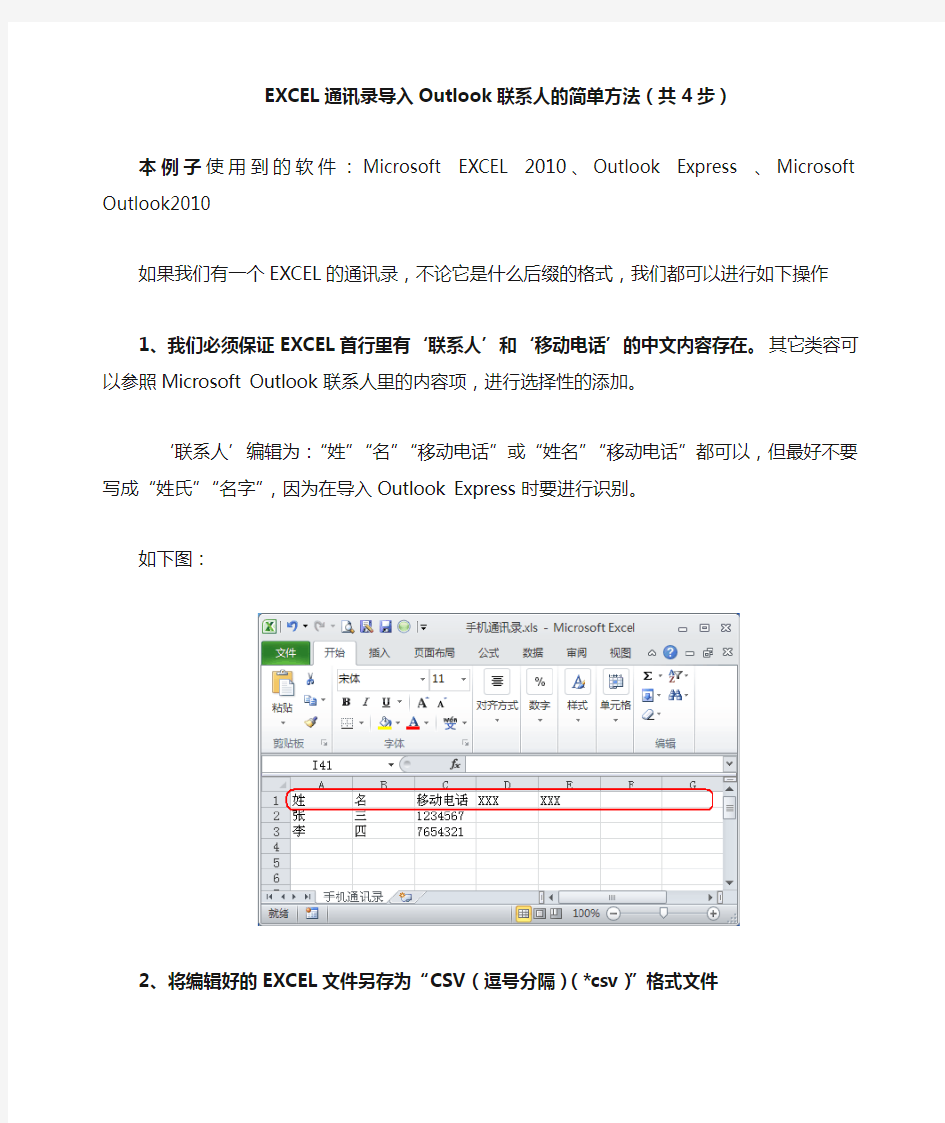 2019年EXCEL通讯录导入Outlook联系人简单方法(共4步)