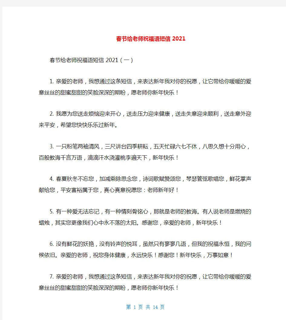春节给老师祝福语短信2020