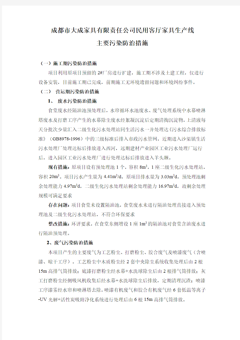 主要污染防治措施