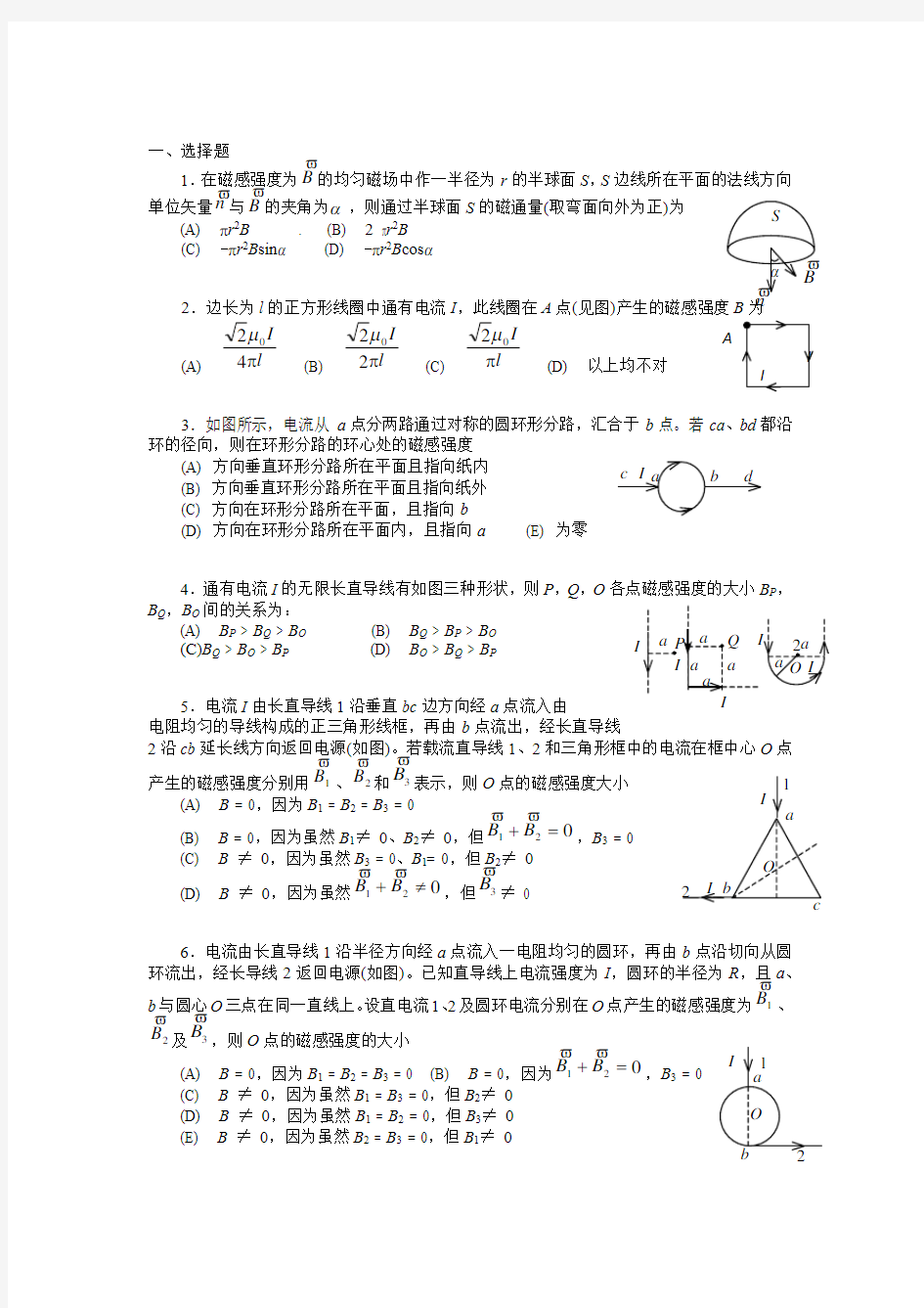 《大学物理》磁学习题及答案