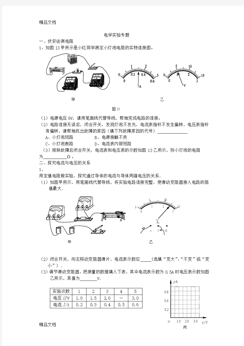 最新初中物理电学实验大全