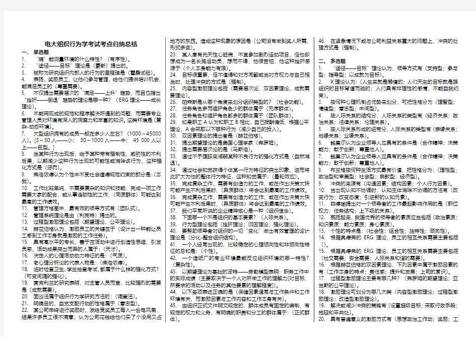 (2018电大)《组织行为学》完整版考试知识点复习考点归纳总结