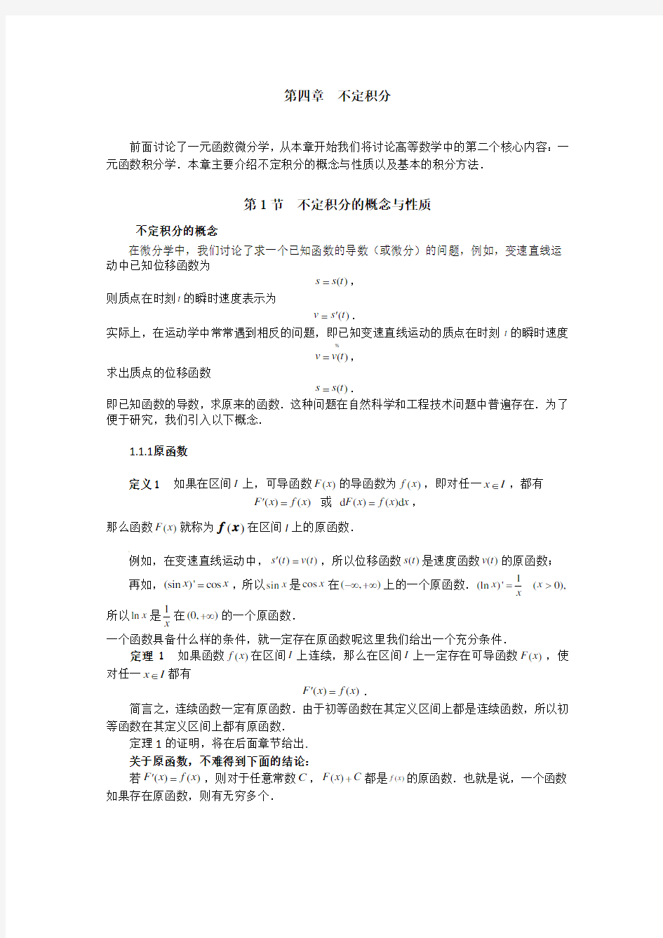 同济大学(高等数学)_第四章_不定积分