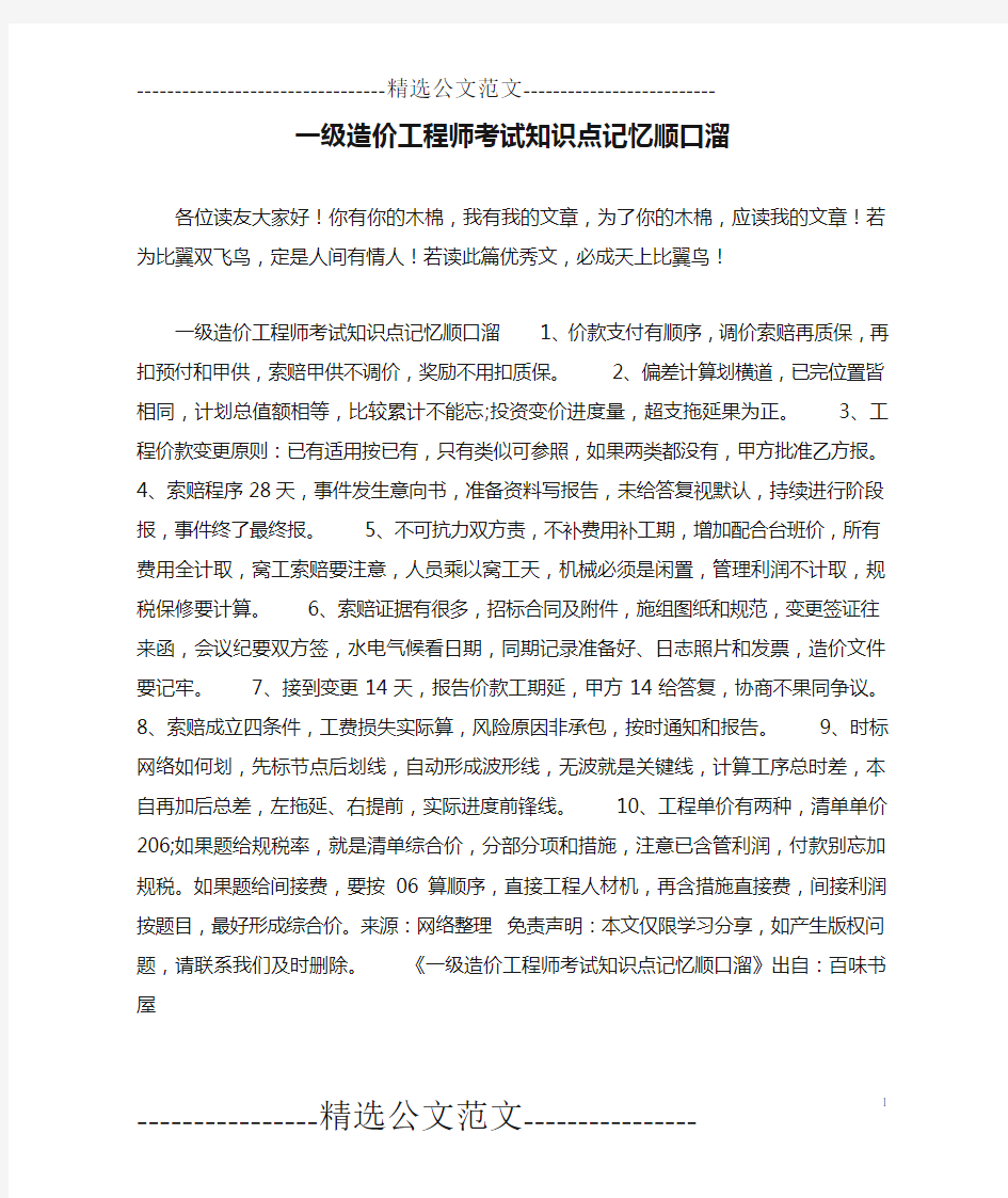 一级造价工程师考试知识点记忆顺口溜