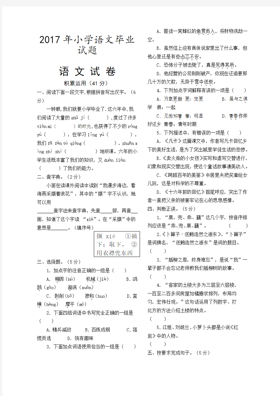 小学语文毕业考试考试试题