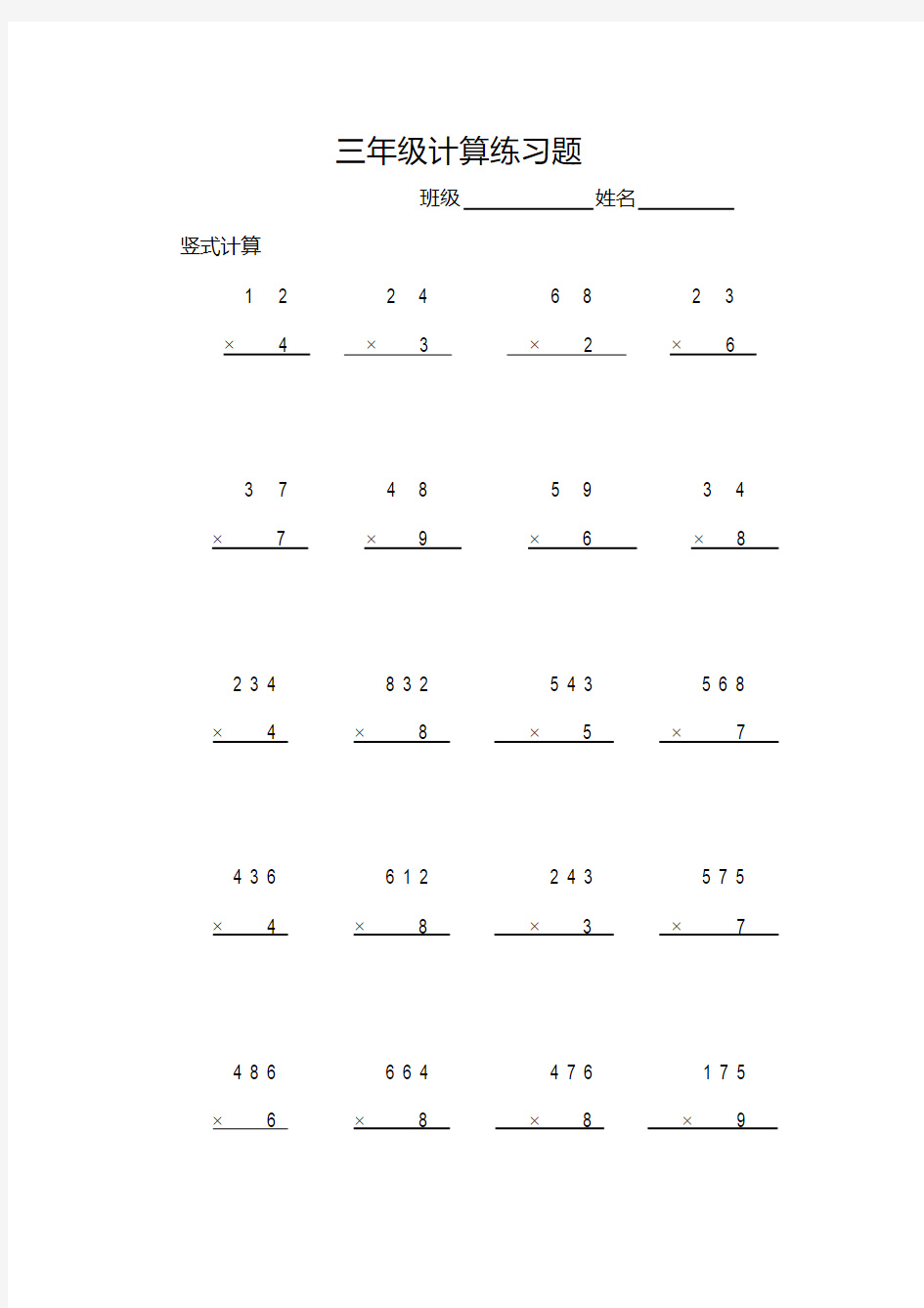 小学三年级数学上册竖式计算练习题