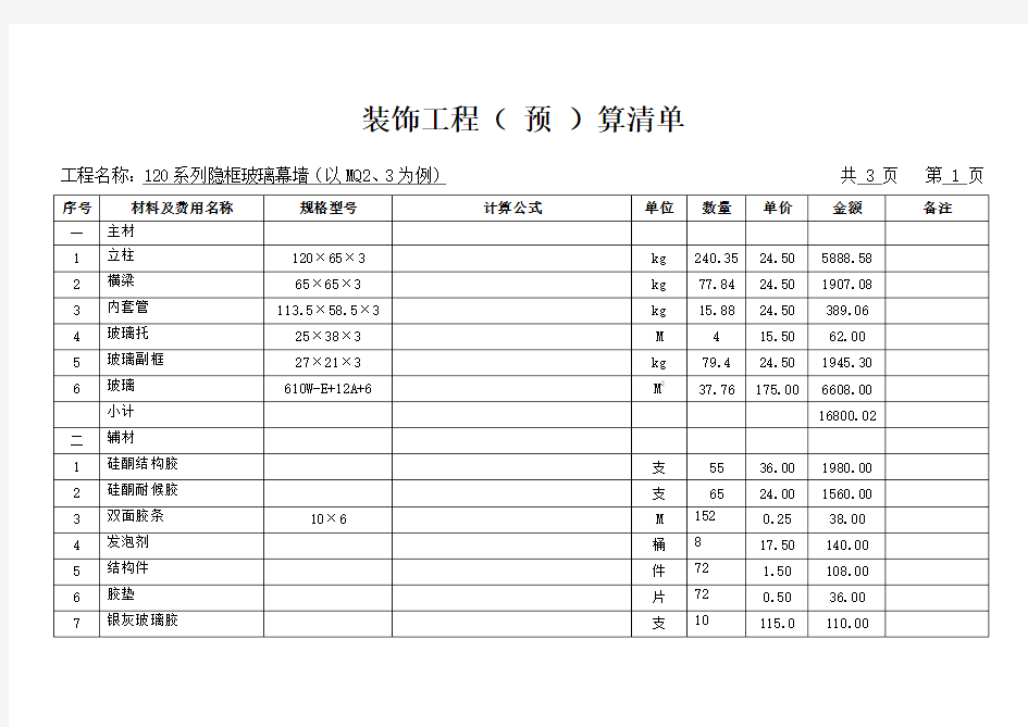 《玻璃幕墙预算》