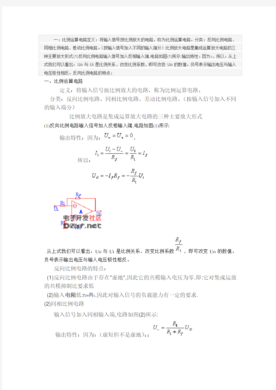 运算放大器基本电路