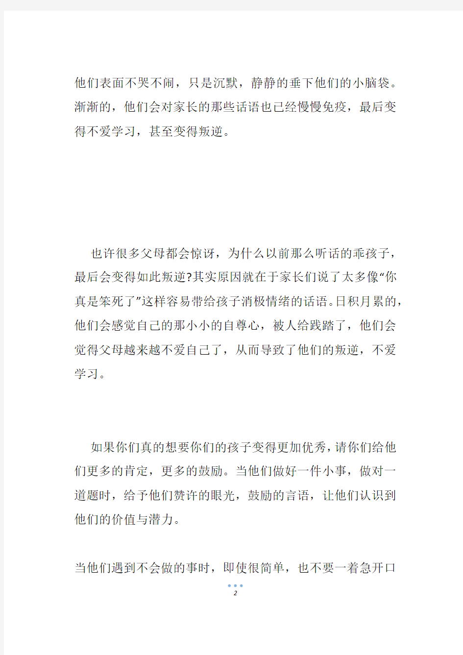 总是对孩子讲这句话,难怪你家娃会变笨