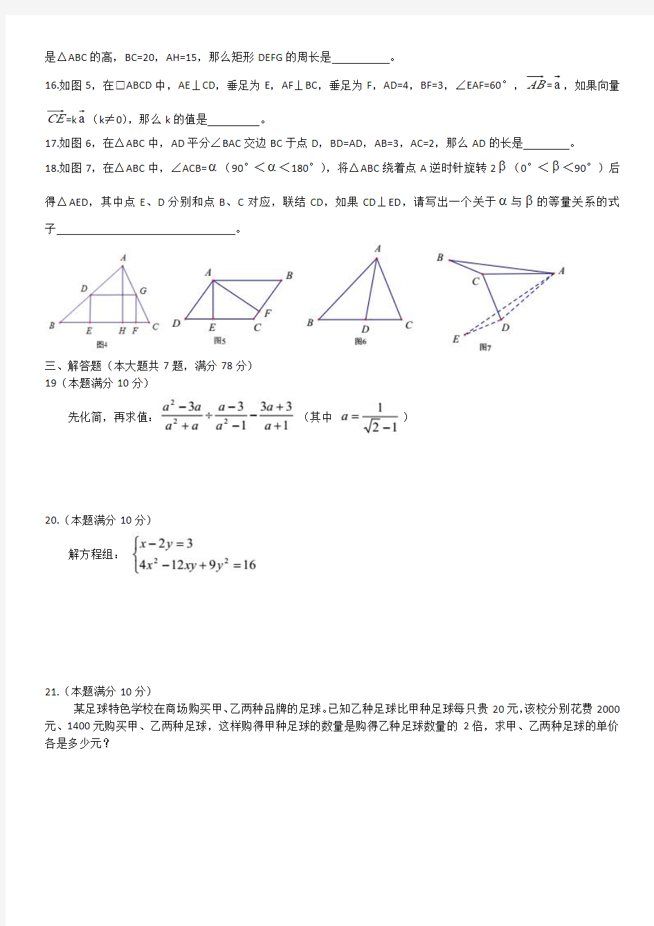 2017学年上海市徐汇区中考数学二模试卷及解析