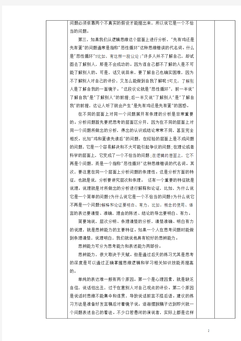 北京市2016_2017学年高中语文第3单元作文_善于思辨教学设计新人教版必修4