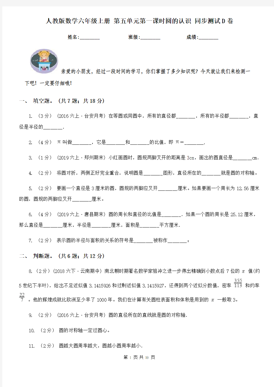 人教版数学六年级上册 第五单元第一课时圆的认识 同步测试D卷