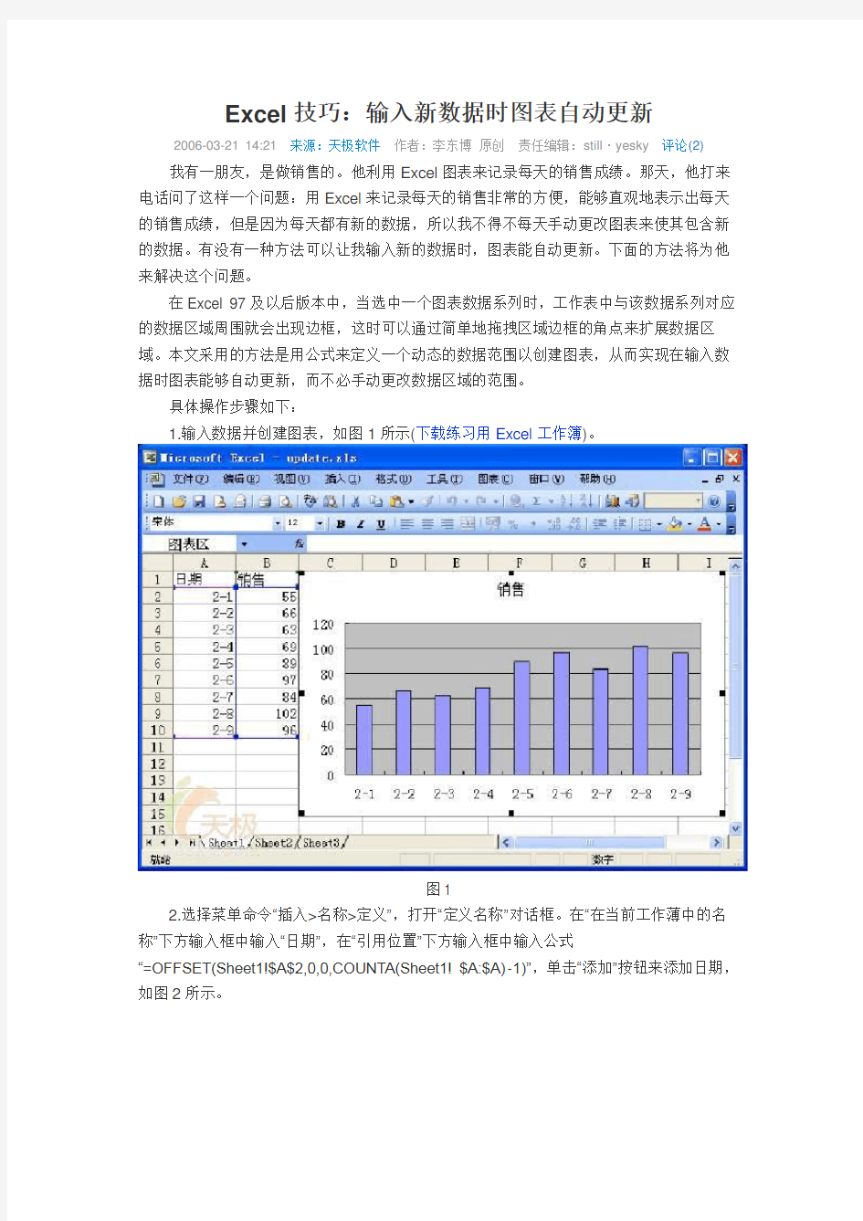 excel表格利用series函数输入新数据时图表自动更新