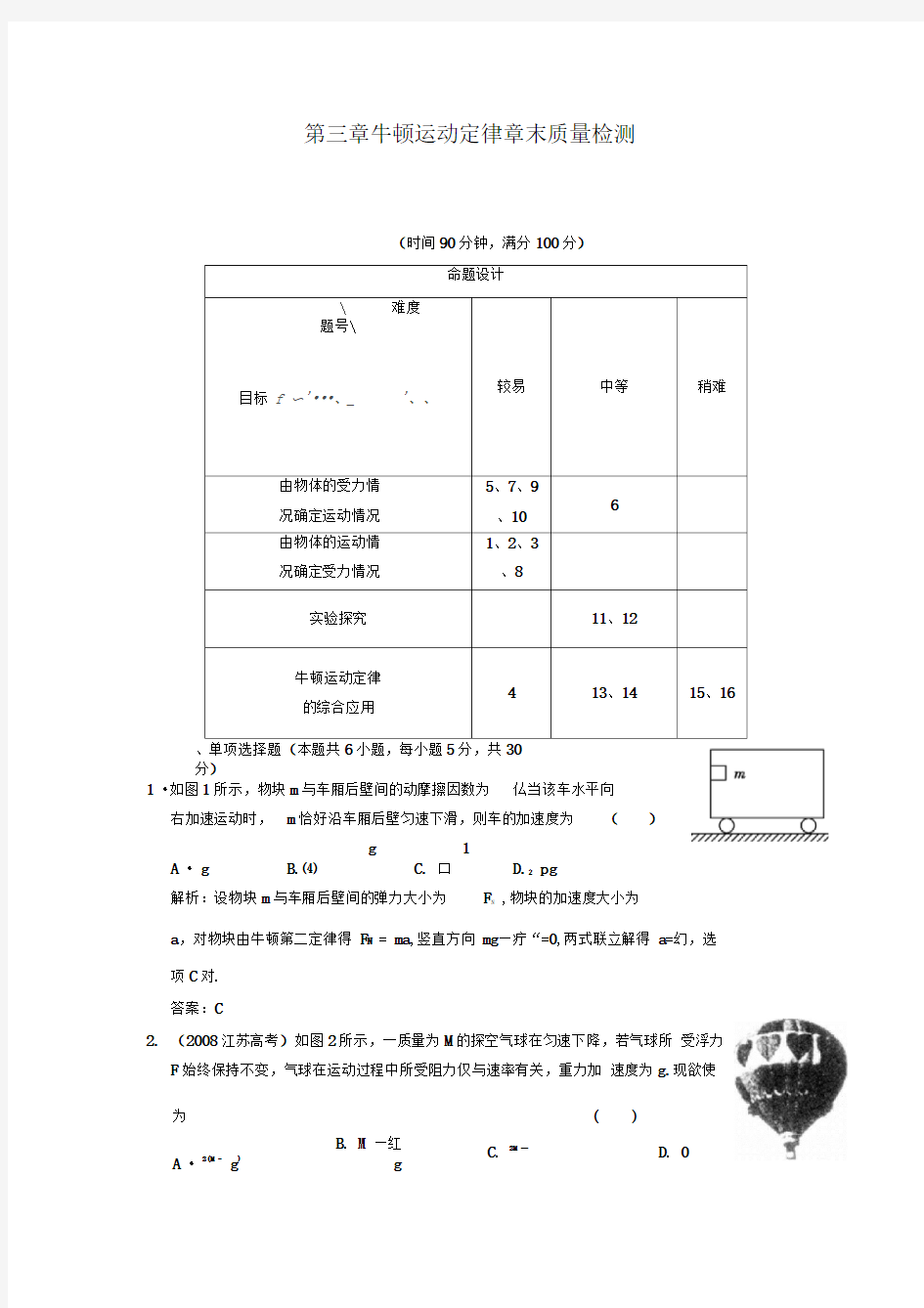 第三章牛顿运动定律章末质量检测