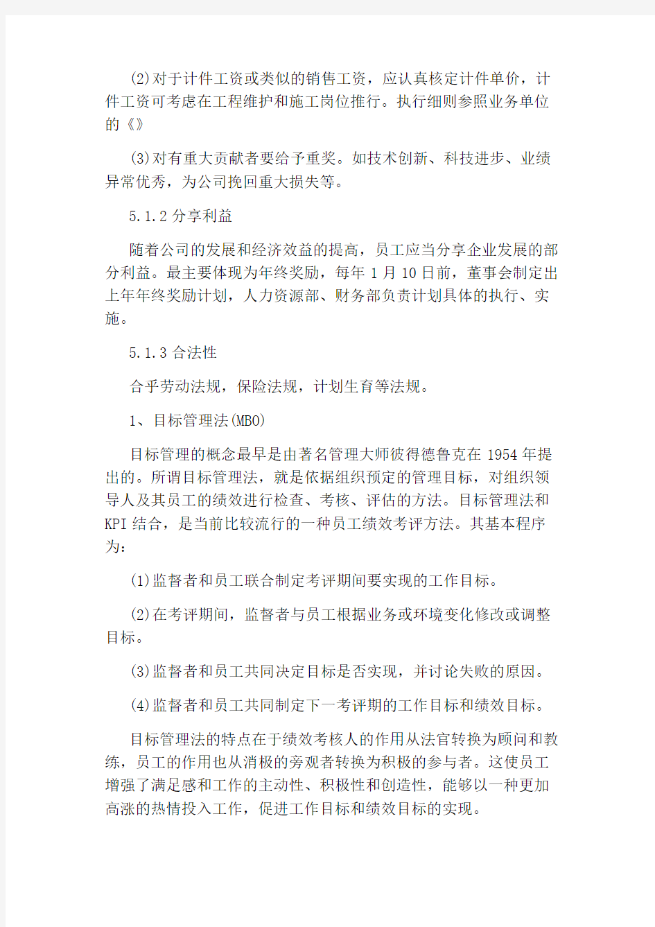 薪酬福利与绩效管理方法技巧