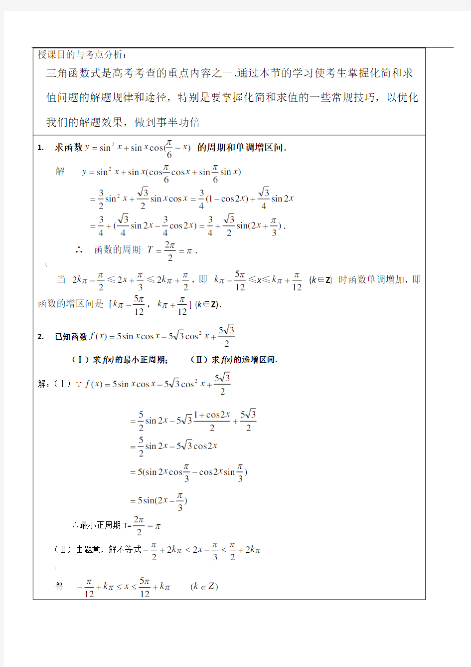 高中三角函数的典型例题和详解【非常经典】