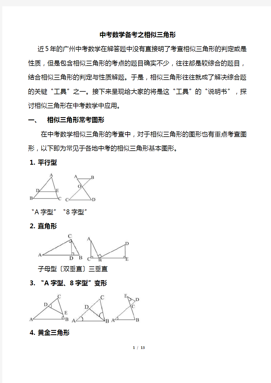 最新2021年超全中考数学备考之相似三角形